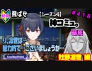 【シャニマス】【LP編】【初見実況】オカマな妖怪PとLanding Point!! part418【実況】