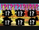 【ゆっくり茶番】！？！？！？！？！？！？