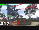 【ゲーム実況】～変人は地球を救う～『地球防衛軍6』 part17