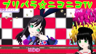 【アドパラ】 Pretty Prism Paradise!!! 【プリパラ☆ニコニコTV】019【はわわ】