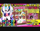 【CCJ】チェイスチェイスジョーカーズ　サカサマタワー・序　3本目 B25(軽い縛り有) 【ジョウカ】