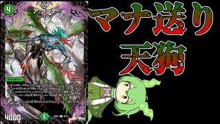 【デュエマ】トリガープラスで大量マナ送り！ア：グンテについて解説【ずんだもん解説】
