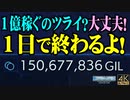 【CCFF7R HARD】初期レベルでやるギル稼ぎ/SP稼ぎ/フェニックスの尾集め