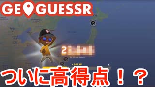 【GeoGuessr】目標の24,000Ptなるか！？【日本・2分制限】