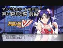 【スパロボV初見実況】アルゼナルルート第17話「舞い降りる翼」前編