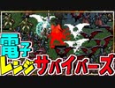 電磁波による攻撃を受けています【VAMPIRE SURVIVORS】