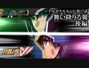 【スパロボV初見実況】アルゼナルルート第17話「舞い降りる翼」後編
