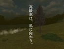 【MMD】高級車は、私に向かう。【モデル配布予告】