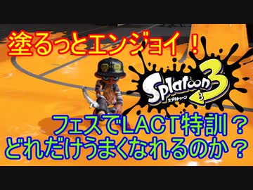 【Splatoon3】塗るっとエンジョイSplatoon3 #21 【ゆっくり実況】