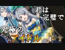 【SAOLS】世界で1番汚い妖精、キリト#7【ソードアートオンラインロストソング】