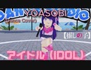 YOASOBI - アイドル (Dance Cover on Roblox | ロブロックスで踊ってみた) 【[V2] RH Dance Studio】