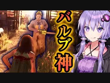 アナのバルブ脱出がヤバすぎて誰も止められない！『The Texas Chain Saw Massacre』悪魔のいけにえ_#20【VOICEROID実況/結月ゆかり・紲星あかり】