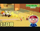 アイテムを回収したかっただけなのに…　「ピクミン4」　＃17