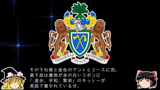 【ゆっくり解説】世界の国章153・ガンビア