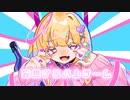 【歌ってみた】妄想アスパルテーム