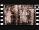 【インセイン】-風波市奇譚 File:06 幻灯映画館- Part5