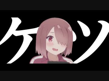 ケツとオチンポがかゆいのです