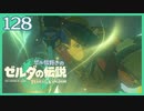 #128【ゼルダの伝説ティアーズオブザキングダム】ちょっと世界を翔けてくる【実況プレイ】