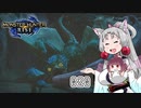 【MHRise】 東北イタコはライトボウガンを集めるようです Part020 【VOICEROID実況】