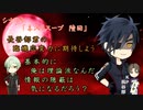 【刀剣乱舞CoC】毒入りスープ　陸　KP長谷部【仮想卓】