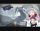 【MHRise】 東北イタコはライトボウガンを集めるようです Part021 【VOICEROID実況】