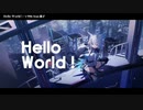 【ニコカラ】 Hello World ! 【offvocal】