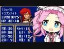 【FE紋章の謎】めたんエムブレム紋章の謎　赤髪+α縛り　第1部17章　【VOICEVOX実況】