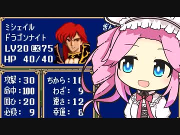 【FE紋章の謎】めたんエムブレム紋章の謎　赤髪+α縛り　第1部17章　【VOICEVOX実況】