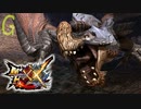 【MHXX】ゲリョス相手にまさかの台パン【モンスターハンターダブルクロス】part101「G級編」