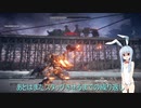 【AC6】第3話 【AC6】あきらめてほしくないアオイちゃんのAC6 密航 後編