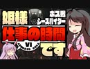 【アーマードコアⅥ】姫様"仕事"の時間です １１話【ゆっくり実況プレイ】