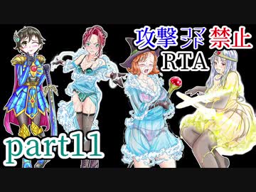 SFC版DQ3【攻撃コマンド禁止】神竜RTA 9時間14分16秒 part11/15