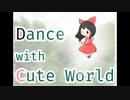 【東方アレンジ】Dance with Cute World【世界は可愛く出来ている】