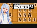 『やばい囲い』、爆誕。【世界のアソビ大全51】