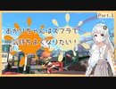 【A.I.VOICE実況】あかりちゃんはスプラで気持ちよくなりたい！Part.3【Splatoon3】