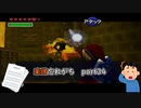 【実況】楽譜忘れがちなゼルダの伝説時のオカリナPart34
