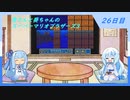 【WhiteCUL実況】雪さんと葵ちゃんのスーパーマリオブラザーズ3【26日目】