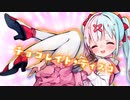 【バレンタインじゃないけど】チョコレイト・ディスコ【歌ってみた】