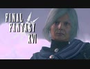 死の商人カローン【FINAL FANTASY XVI】実況プレイ part48