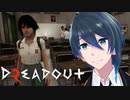 すごく進化してるじゃん！【DreadOut2】Part２