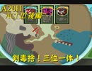 【Slay the Spire】我はナイフであり、毒であり、ディスカ―ドである・・・ ActⅢ後編 part5/6【A20H】