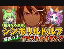 【ウマ娘】シンボリルドルフ描いてみた【イラストメイキング】