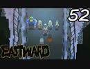 【初見実況】 Eastward part52【飲酒注意】