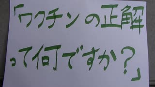 「新型ワクチン一時中断を求めます」(警察に通報されたとしても)2/3