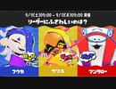 スプラ3 1周年記念フェス 23.9.9 「リーダーにふさわしいのは？ フウカ vs ウツホ vs マンタロー」 第9回