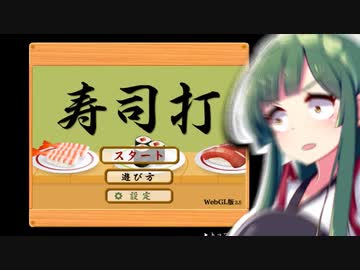 【RTA】寿司打 10,000円コース一発勝負縛り！00:00:21【part1】