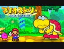 #50【実況】星の精を救え！ペラペラなマリオとたくさんの仲間いくぞ！【マリオストーリー】
