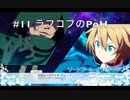 【初見実況】SAO ReHF実況スタート#11 ラフコフのPoH登場！【ソードアートオンラインRe: ホロウ・フラグメント】