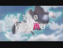 【陰陽】プリンセスコネクト！R ストーリー　第二部　1章　前半