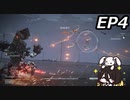 【ARMORED CORE Ⅵ　対人戦】　コーラル・ラビット　中国うさぎ　EP４【voicevox実況】